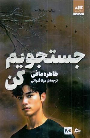 جستجویم کن