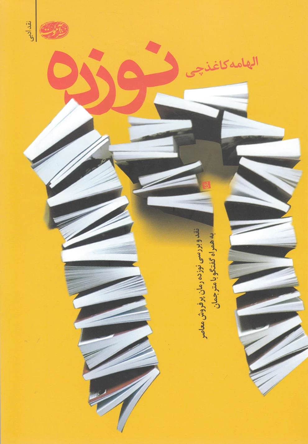 نوزده