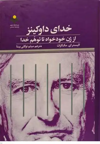 خدای داوکینز