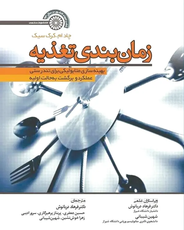 زمان بندی تغذیه