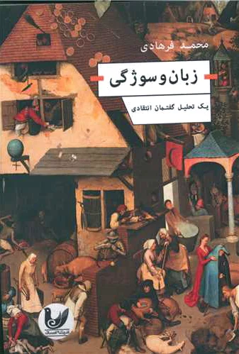 زبان و سوژگی