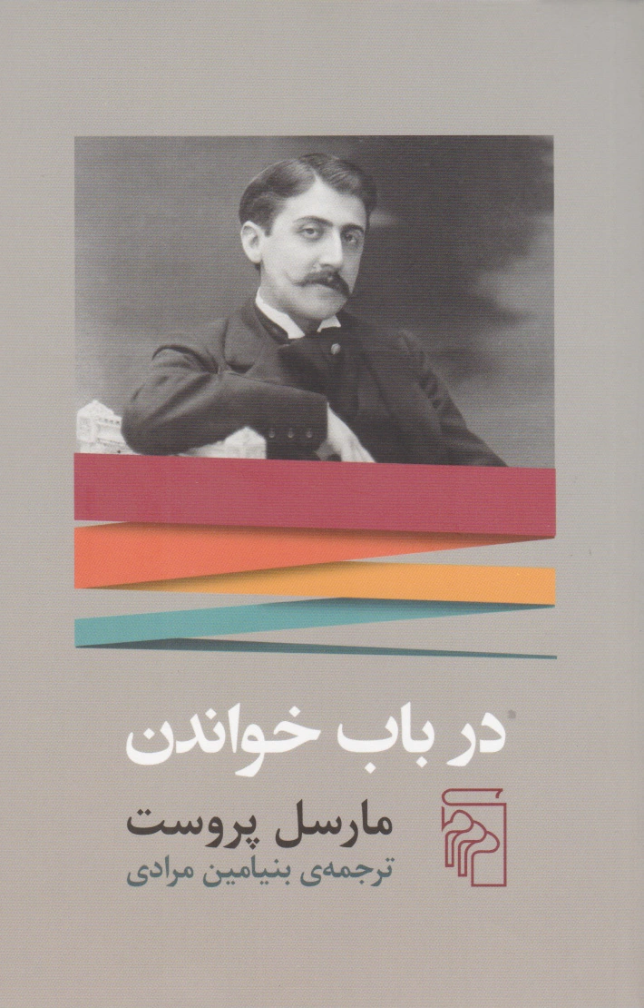 در باب خواندن