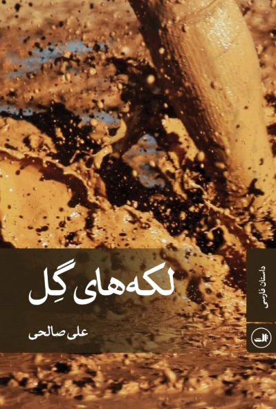 لکه های گل