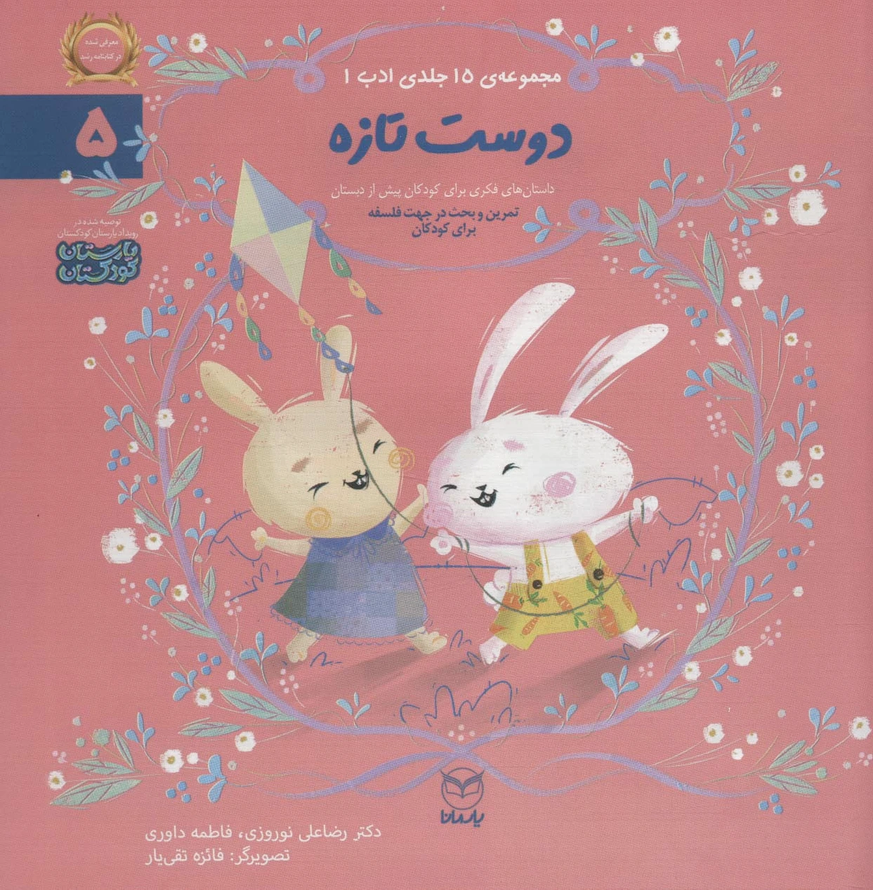 دوست تازه