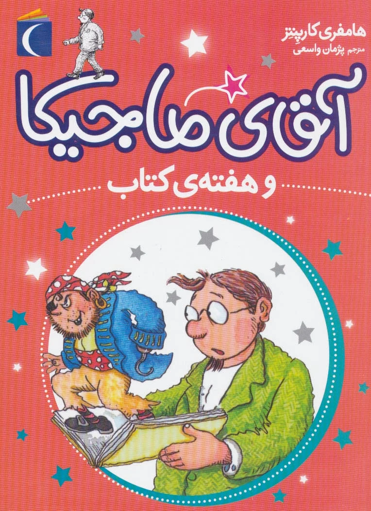 آقای ماجیکا 7