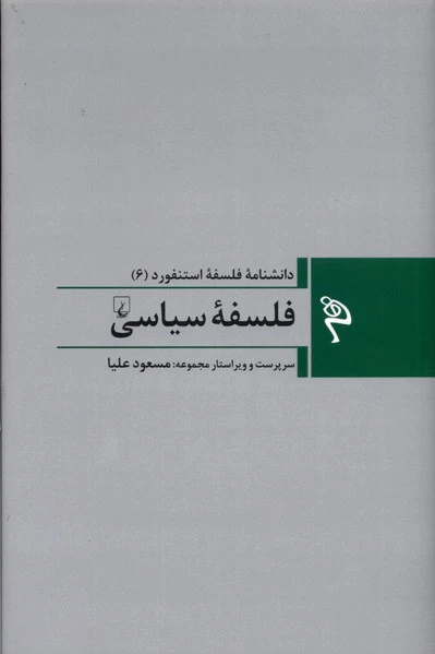 فلسفه سیاسی