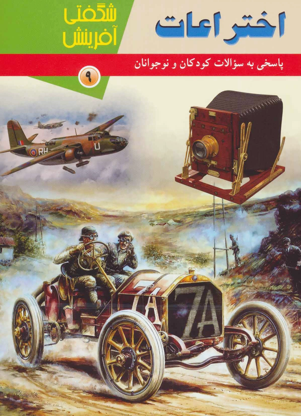 اختراعات