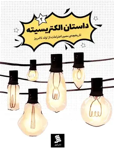 الکتریسیته