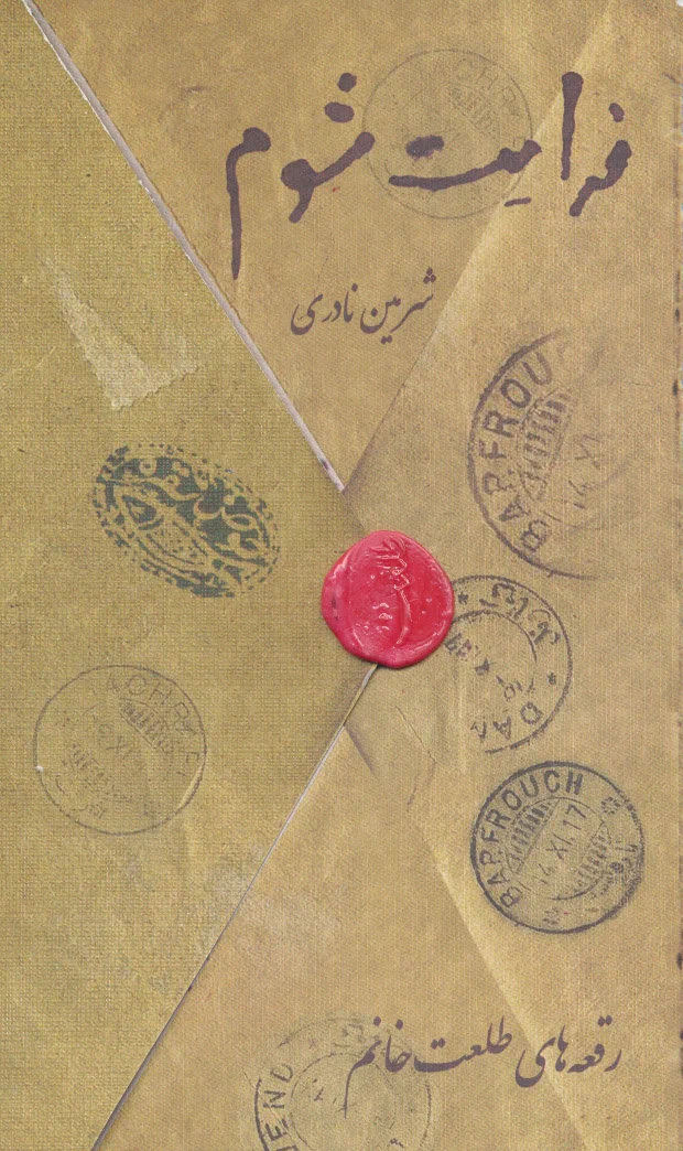 فدایت شوم