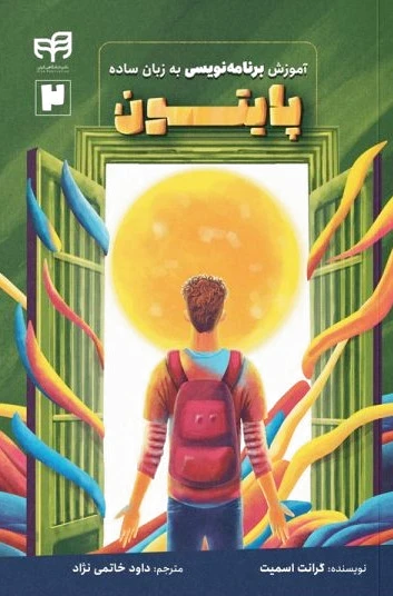 پایتون
