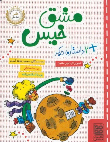 مشق خیس