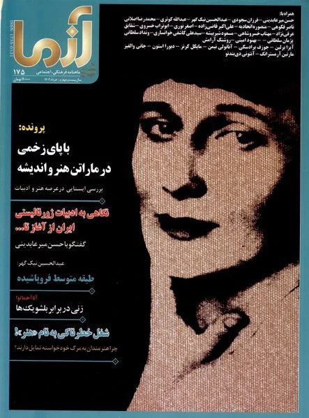 مجله آزما 175