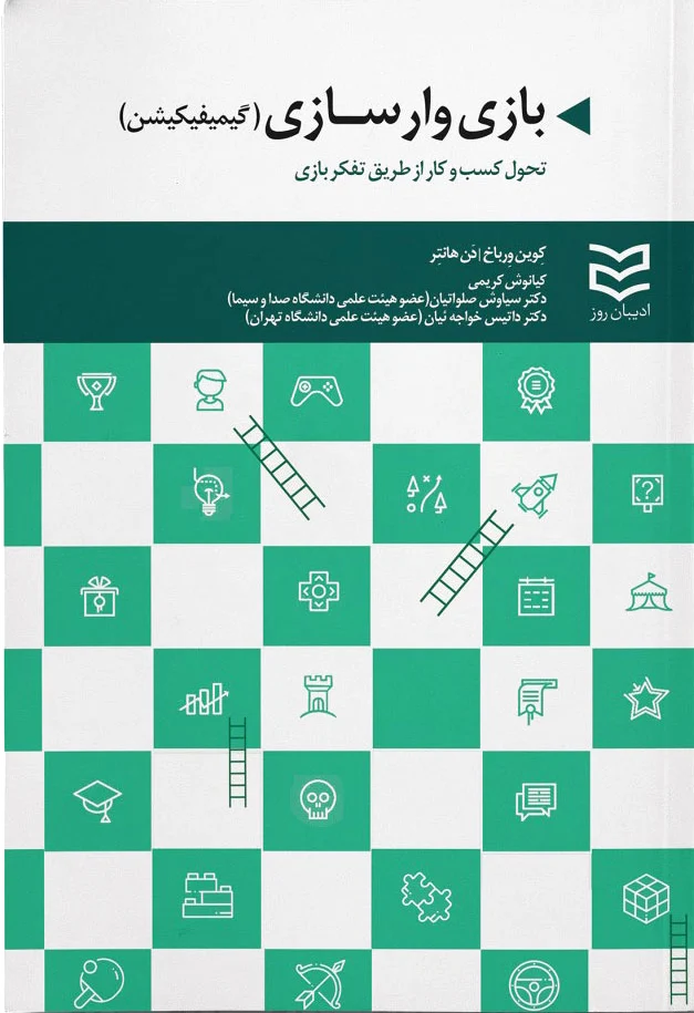 بازی وارسازی
