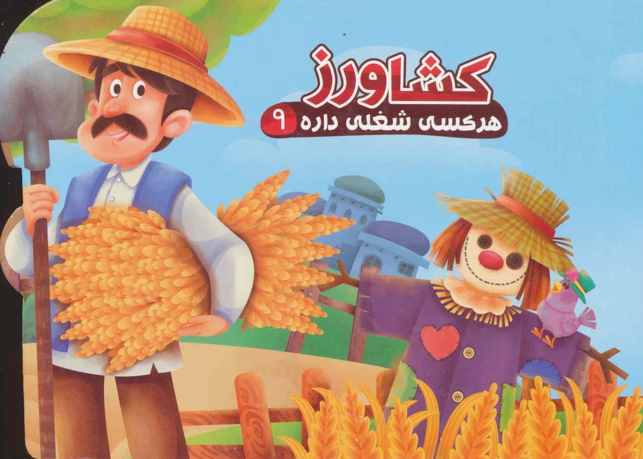 کشاورز