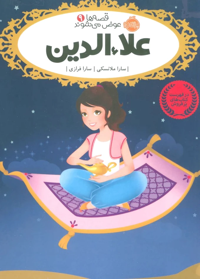 علاءالدین
