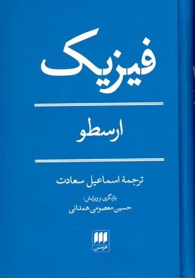 فیزیک