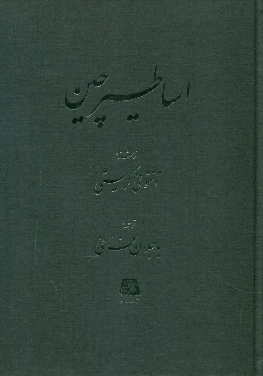 اساطیر چین