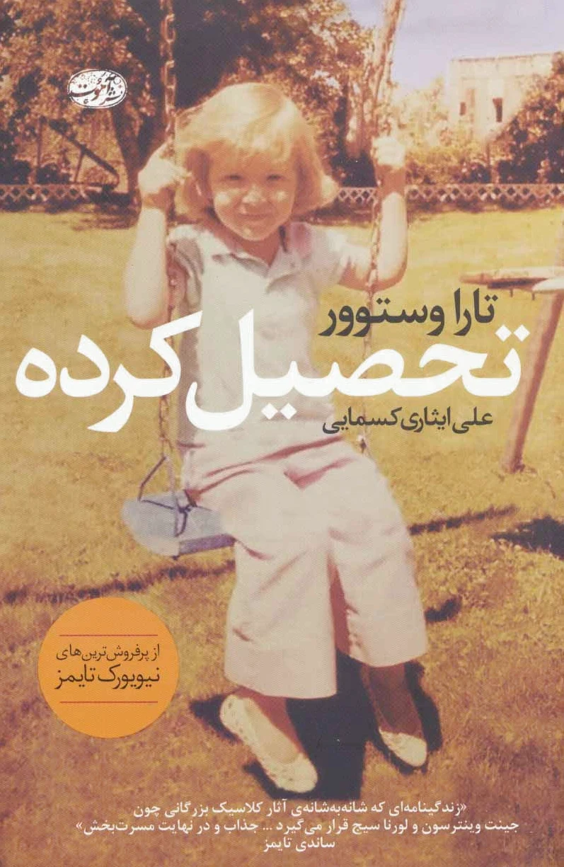 تحصیل کرده