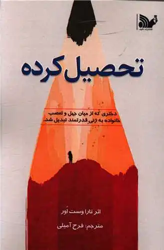 تحصیل کرده