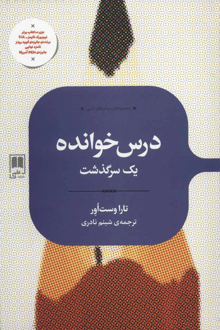 درس خوانده