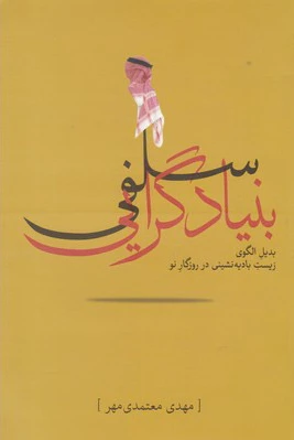 بنیاد گرایی سلفی