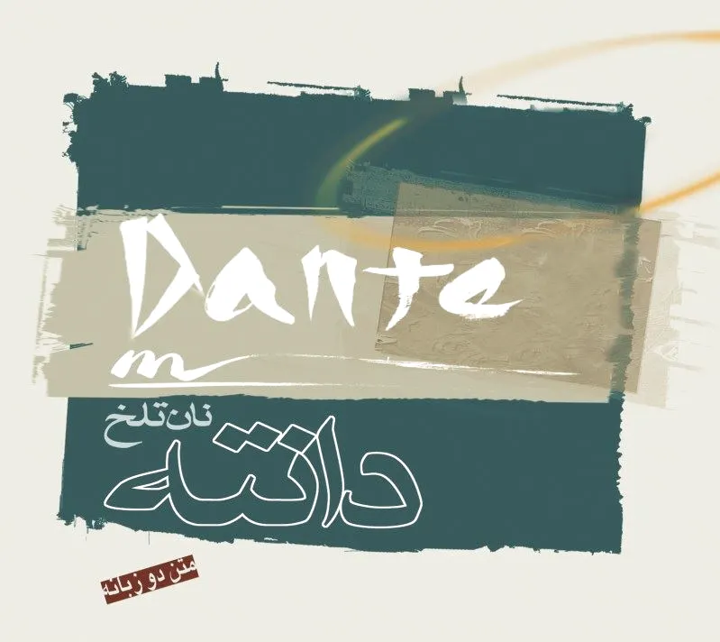 نان تلخ
