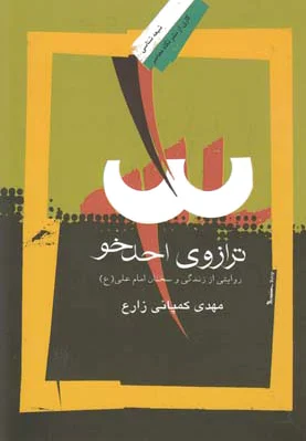 ترازوی احدخو