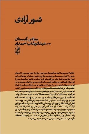 شور آزادی