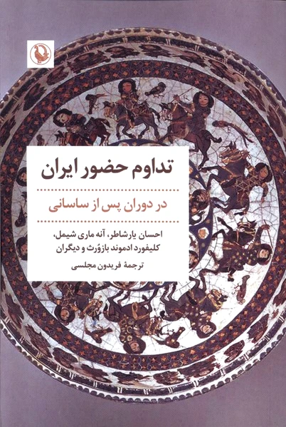 تداوم حضور ایران