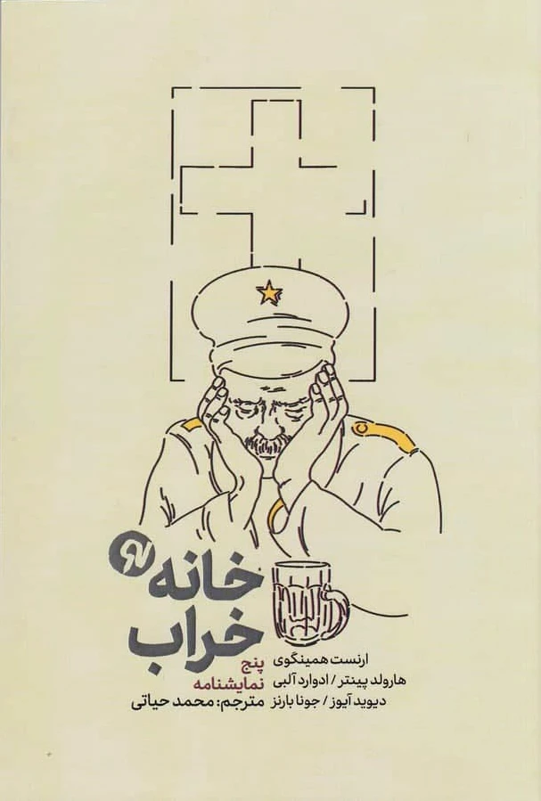 خانه خراب