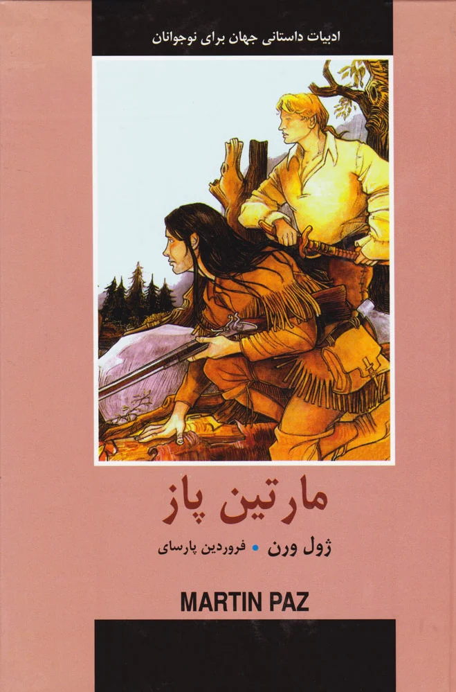 مارتین پاز