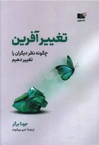 تغییر آفرین