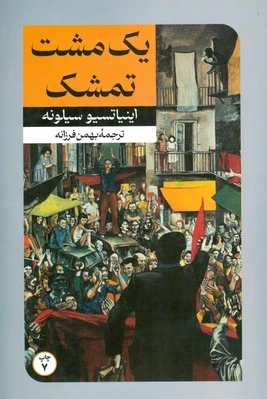 یک مشت تمشک