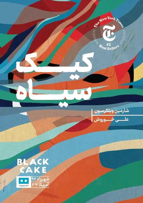 کیک سیاه