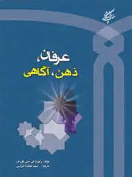 عرفان ذهن آگاهی