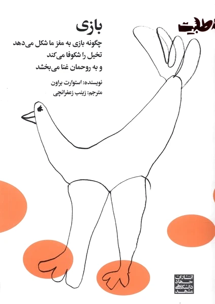 بازی