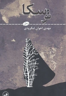 توسکا