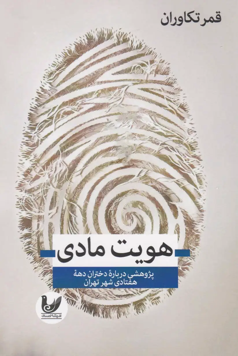 هویت مادی