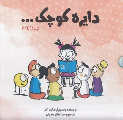 دایره کوچک...