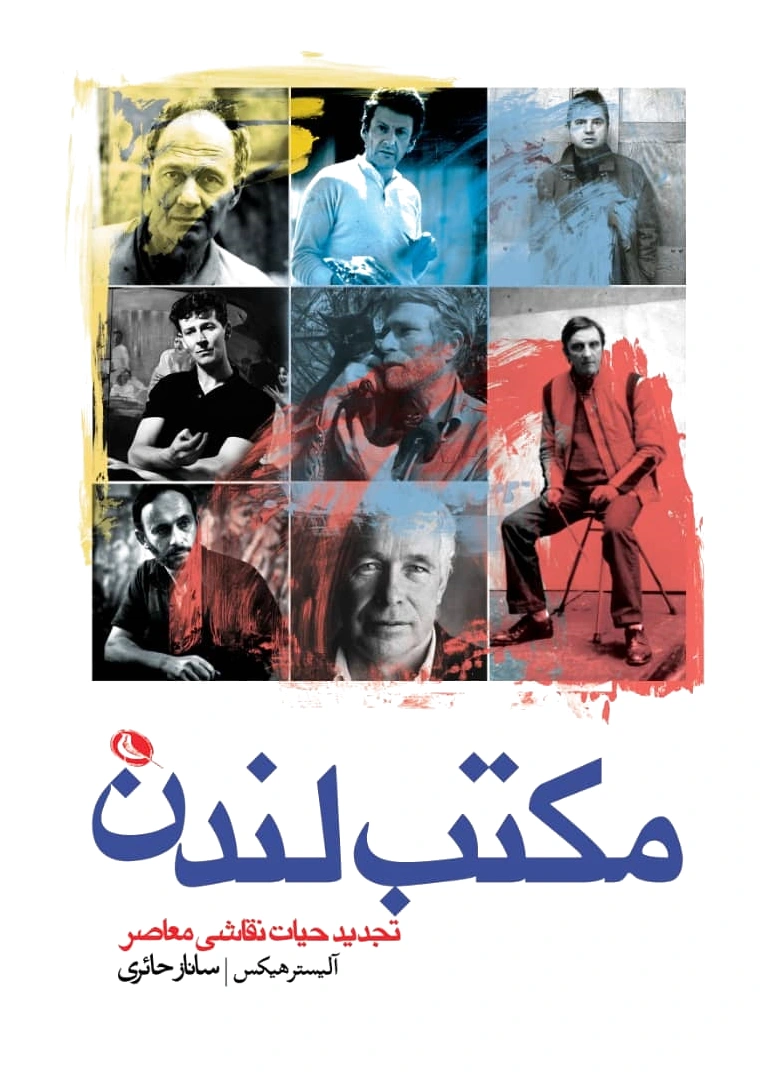 مکتب لندن