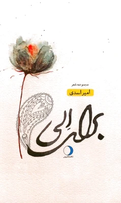 برای الی