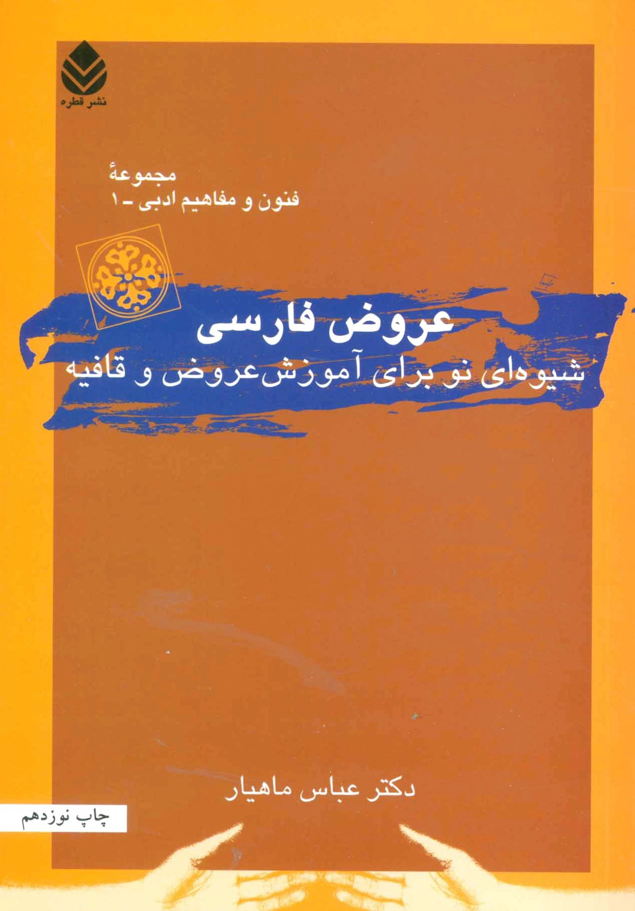 عروض فارسی