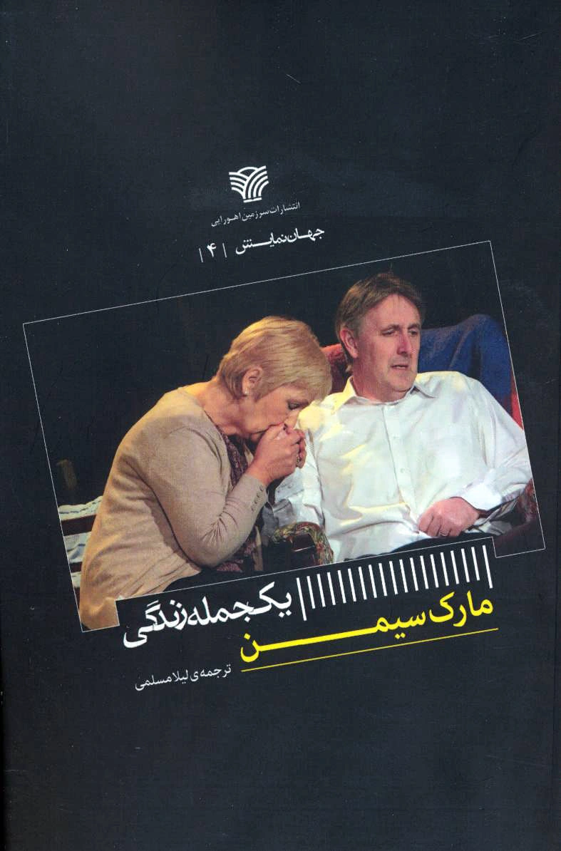 یک جمله زندگی