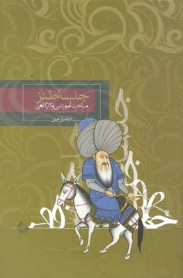 جلسه طنز