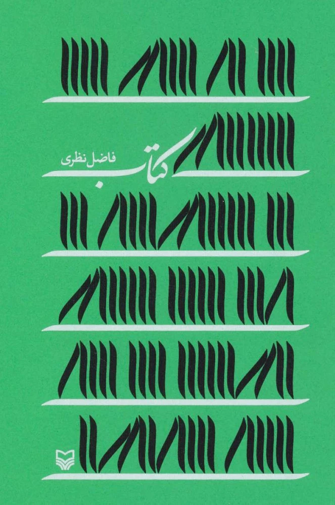 کتاب