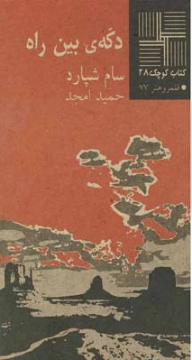 دکه‎ ی بین راه