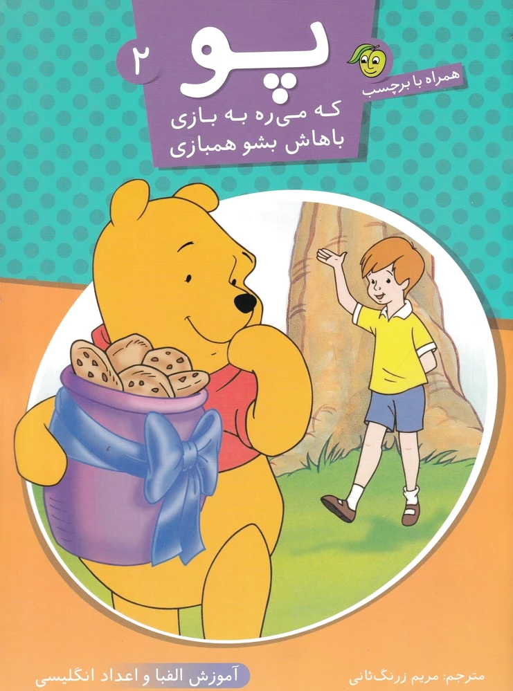 پو 2