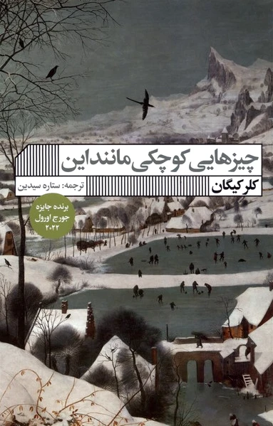 چیزهایی کوچکی مانند این