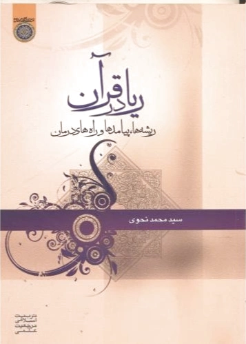 ریا در قرآن