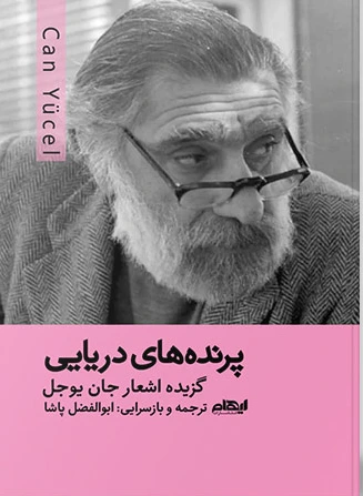 پرنده های دریایی